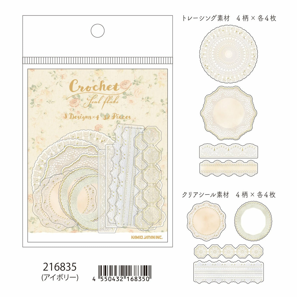 Crochet Seal Lace Flake Sticker Ivory