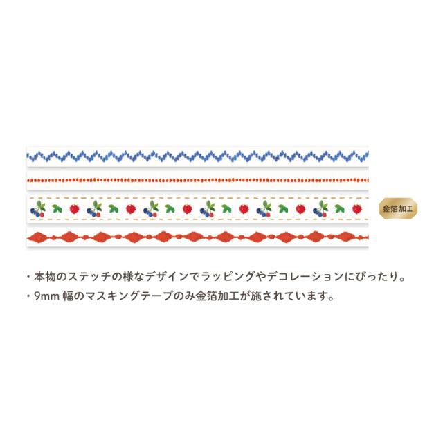 Hosomasu Masking Tape with Case - Stitch