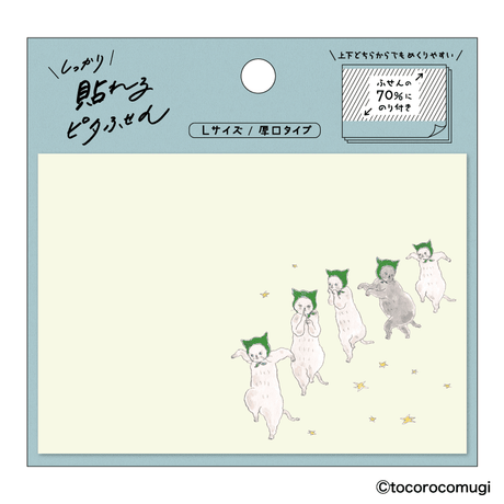 By making 70% of the adhesive side of the label, Pita Fusen can be stuck firmly and does not peel off easily.&nbsp;The cute die-cut type has a shape that makes the most of the design of the illustration. The design is based on an illustration by Tocoro Comugi, an illustrator who is very popular on SNS for drawing loose and slightly funny animals.&nbsp;The Large size (thick type) is made of thick paper, so it can be used like a message card to accompany a gift. The top and bottom sections have no glue attach