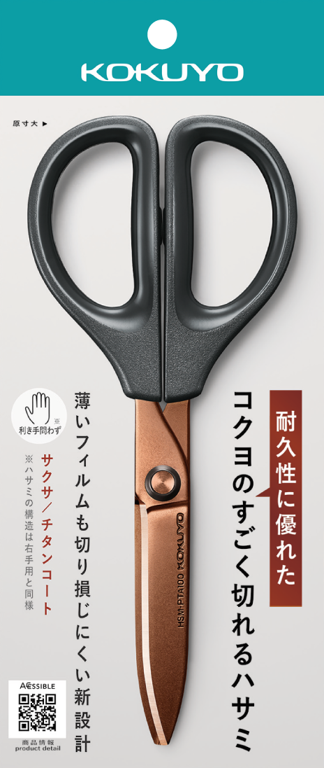Kokuyo SAXA Titanium Coated Glueless Scissors - Black