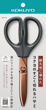 Kokuyo SAXA Titanium Coated Glueless Scissors - Black