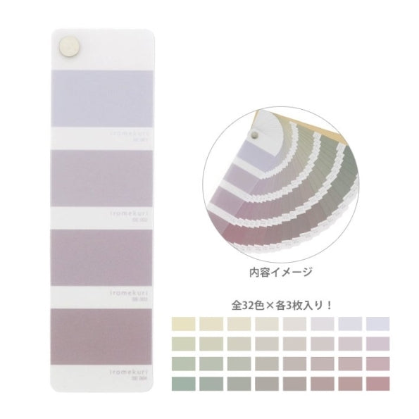 Iromekuri Stickers Sepia Color Swatch Book
