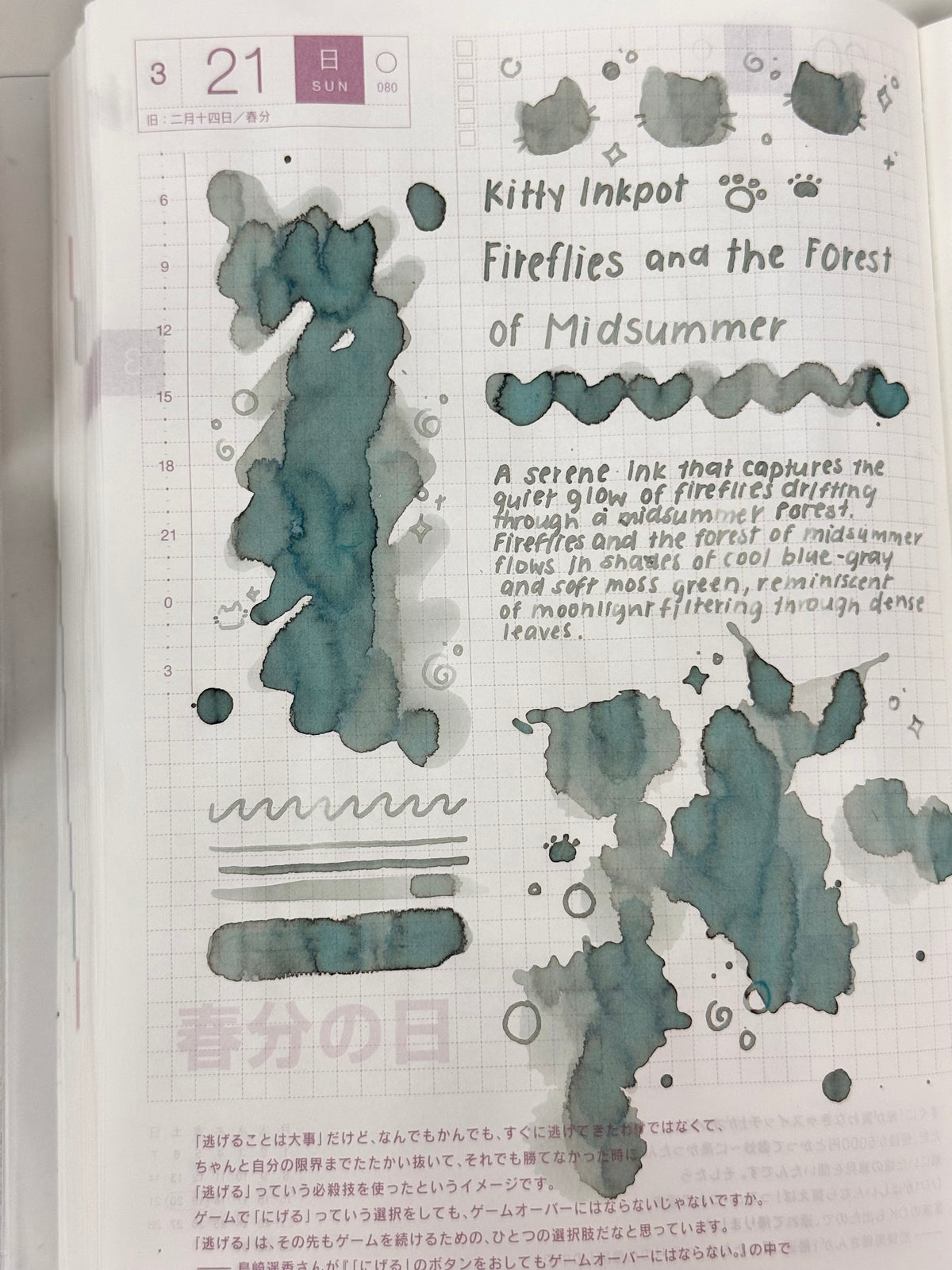 Kitty Inkpot – Fireflies and the Forest of Midsummer Ink 流萤与盛夏之森 (2025 Summer Limited Edition)