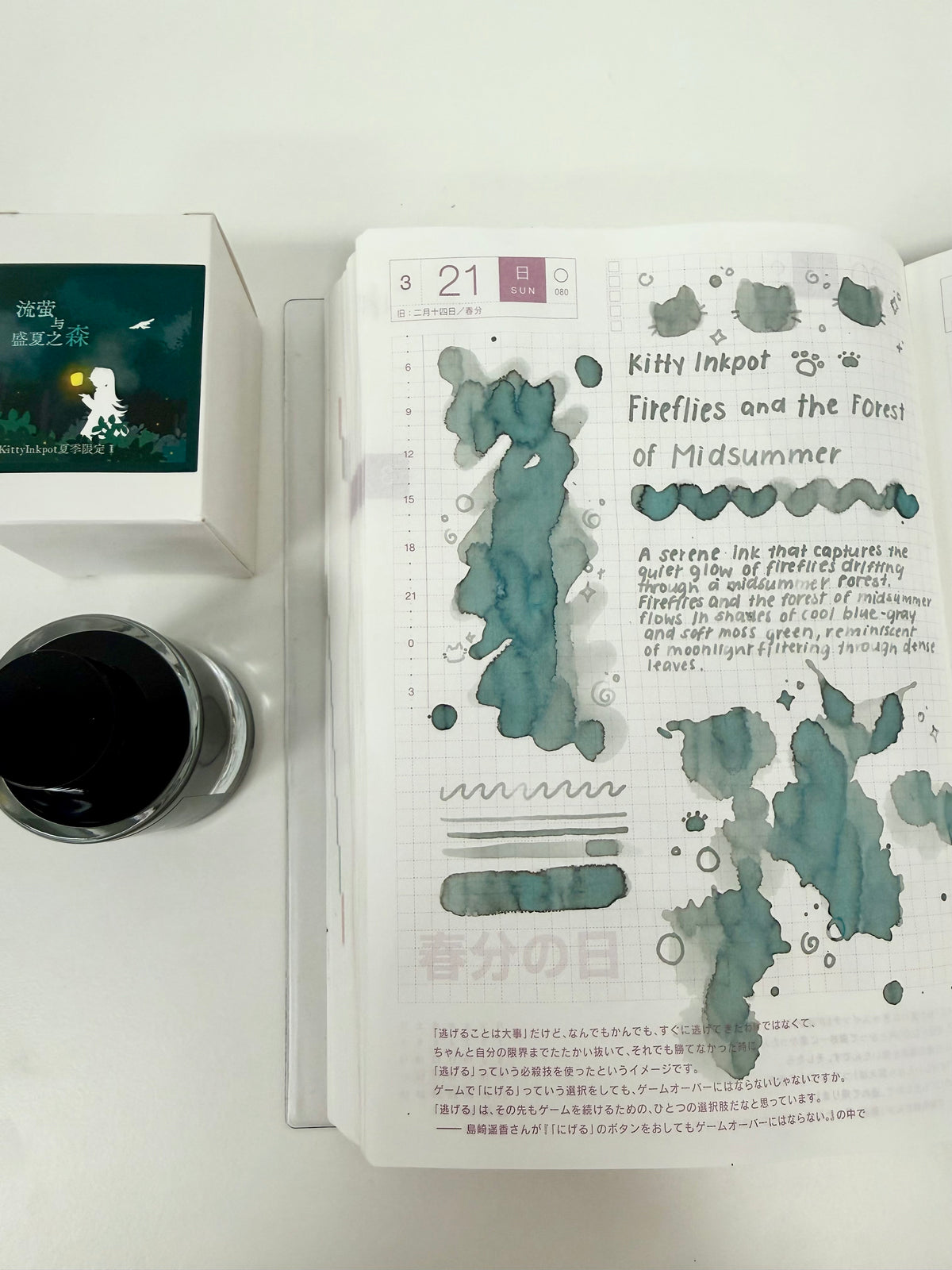 Kitty Inkpot – Fireflies and the Forest of Midsummer Ink 流萤与盛夏之森 (2025 Summer Limited Edition) Ink Bottle