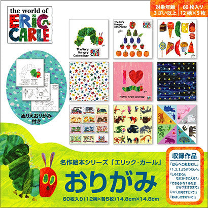 Masterpiece Picture Book Origami Eric Carl 1