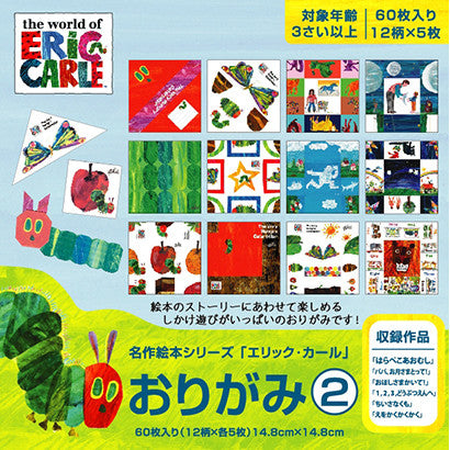 Masterpiece Picture Book Origami Eric Carl 2