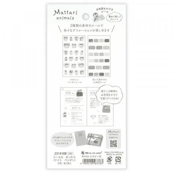 Relaxing Animals Night A series depicting each night of the animals that live leisurely.


This sticker contains two patterns: a cute penguin seal and a futon sticker.
The futon sticker is made of material that can be attached and peeled off, so you can enjoy layering it on the penguin
It is recommended for decorating notebooks.

2 Sheets included
Length 165× width 90mm
Sticker with penguins: Japanese paper masking sticker
&nbsp;Sticker with futon: High-quality paper sticker&nbsp;