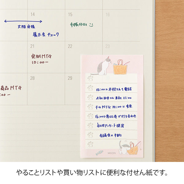 Illustrator Sayo Koizumi, who is a true cat lover, has a cute illustration of a cat with a soft atmosphere, and it is a paper with something to do. While enjoying the sense of accomplishment of checking the paw mark and finishing it, you will be healed by cute cat illustrations.

You can use it as a memo in the margins of your notebook, or add it to a small everyday scene such as a gift or a message at work, it will be a wonderful message.

It is made of glue that does not curl up when peeled off and sticks