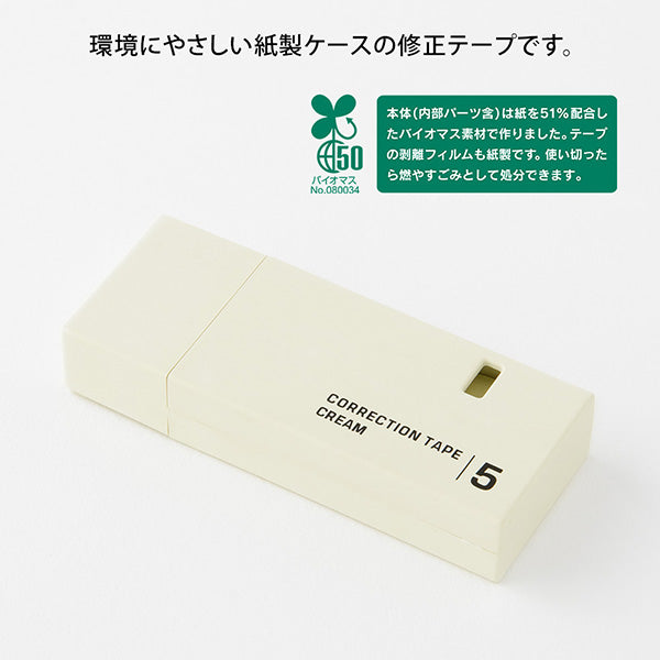 Midori MD Cream Correction Tape 5mm A cream-colored correction tape designed especially for the MD Notebook, to maintain the beauty that has captured so many hearts.