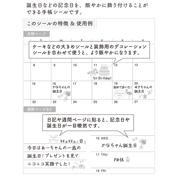 Midori Sticker Sheet - Anniversary Birthday


"Anniversary Stickers" are stickers that decorate birthdays and other anniversaries in a lively manner. In addition to monthly blocks, it can also be used as a point such as a weekly page or diary. The "Birthday Pattern" can be used to decorate birthdays with gorgeous stickers filled with foil. If you use a combination of large stickers such as cakes and decorative stickers, it will be more lively!