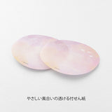 The "sunset pattern" expresses the gradation of the sky at dusk. These sticky notes are a beautiful addition to any journal or daily note.

The sticky notes are made of paper that retains a texture rather than tracing paper, and is faintly transparent.


Includes 24 notes in each package