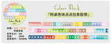 Molinta Color Block Washi Tape