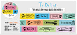 Molinta - To Do List Washi Tapes