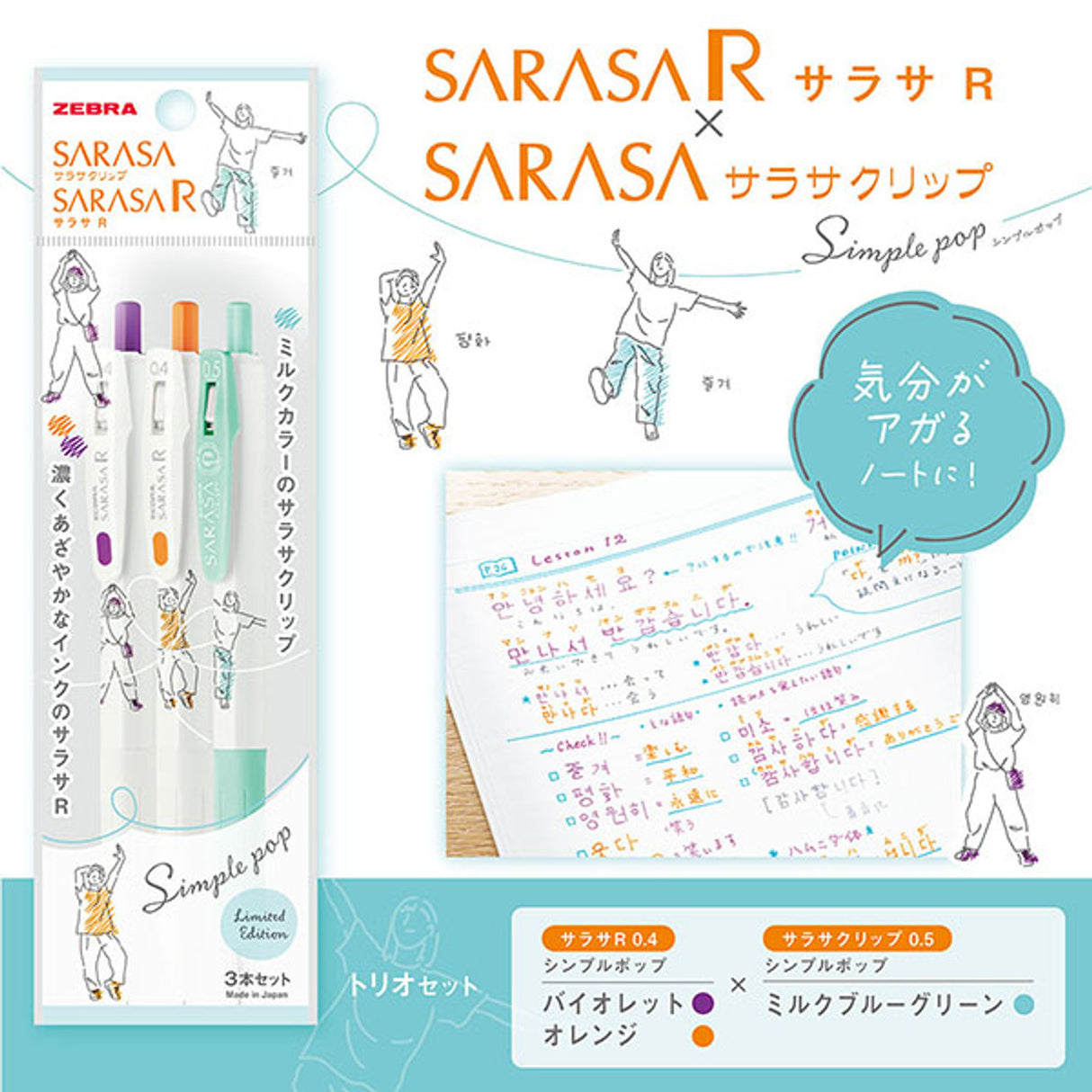 Zebra Sarasa Simple Pop Trio Set - Limited Edition