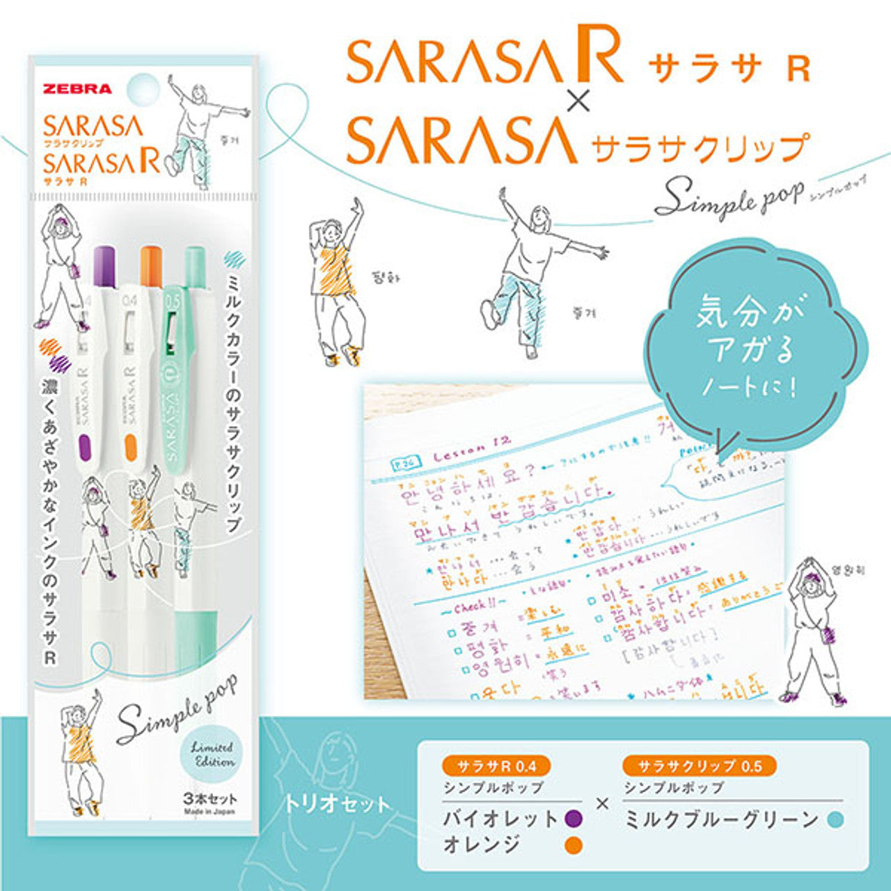 Zebra Sarasa Simple Pop Trio Set - Limited Edition