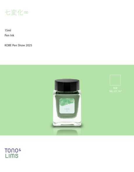 TONO & LIMS Ink - KOBE Pen Show - Seven Changes 七変化 ∞