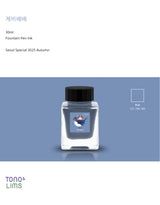 Swallow is a limited-edition ink created exclusively for the "Space Walk" event in 2025 in Seoul.&nbsp;This collection features local wildlife that can be found in Korea, such as the Swallow and Cuckoo.

30ml