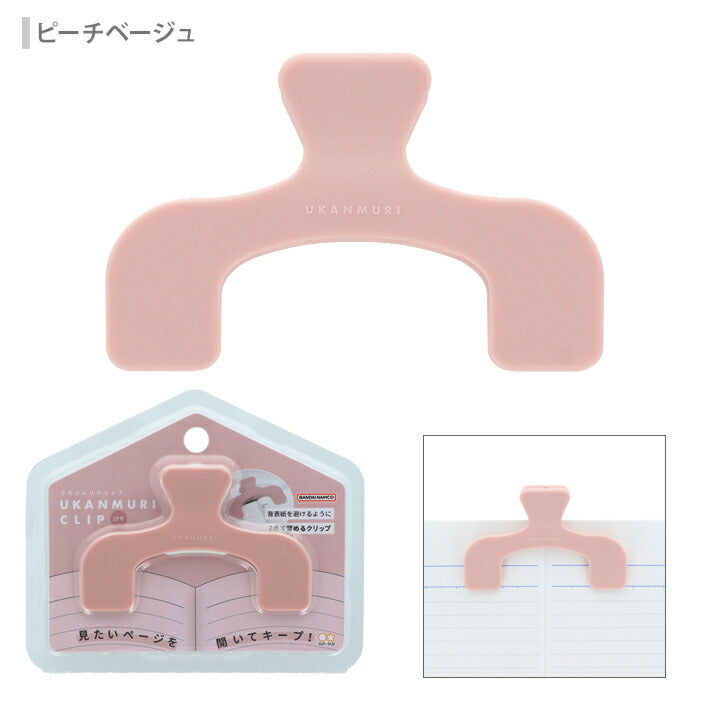 Ukanmuri Clip Petit - Peach Beige