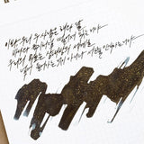 'The Color of Literature' is the project expressing the stories and impressions of literature works with colors, Wearingeul inks illustrate the specific scenes or the atmosphere of novels and poems, Also, some sets represent the main concept of the original stories, giving unqiue exprience following itinerary of the characters in the stories.

An ink where brilliant gold glitters shines over a deep black base, expressing the contrast between Narcissus's restrained intellect and Goldmund's free-spirited sens