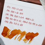 'The Color of Literature' is the project expressing the stories and impressions of literature works with colors, Wearingeul inks illustrate the specific scenes or the atmosphere of novels and poems, Also, some sets represent the main concept of the original stories, giving unqiue exprience following itinerary of the characters in the stories.

Under the golden sun, Siddhartha's journey toward inner enlightenment unfolds. This vivid yellow-orange ink captures the trace of a pure soul in search of truth.&nbsp