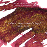Wearingeul The Great Sage Heven's Equal Ink 30ml (World Myth Ink - China)