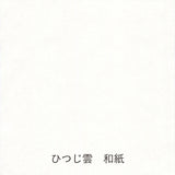 A paper pack designed for enjoying the writing feel and paper quality. It includes three types and sizes of paper. You can try out the papers and find your preferred one. "Paper tasting" allows you to enjoy the "tasting" of paper.

With an included guide, you can enjoy specialized knowledge about paper that isn't typically known in daily life, such as how to indicate and calculate paper thickness, paper manufacturing methods, or the origins of paper dimensions.

B7 size: Yoshi Washi
A6 size: Sheep Clouds Wa