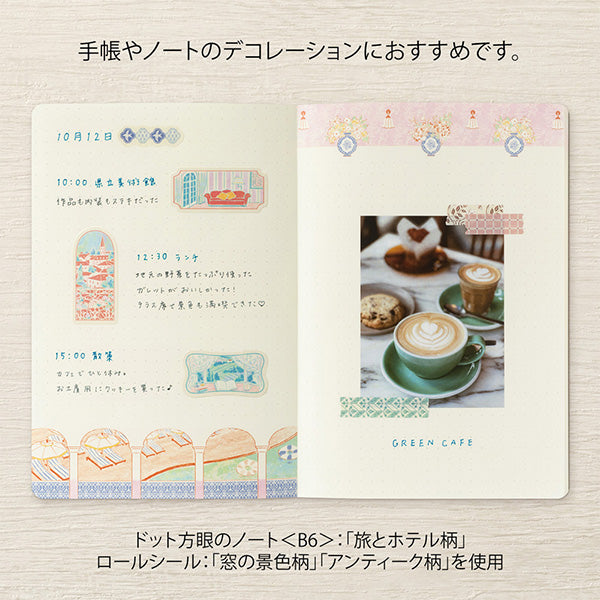 Yuru Log Sticker Roll - Window Scenery

Roll seals with a wide variety of designs:
Recommended for decorating notebooks, these roll stickers with perforations can be cut out as needed. It's also great that you can use plenty of stickers without hesitation when enjoying notebook arrangements.



Plenty of usable, 140 sheets (12 designs)
The "Window Scenery Pattern" is designed by illustrator Yuka Takamaru, known for its richly colored, soft touches. It depicts the scenery visible from the windows to the wind
