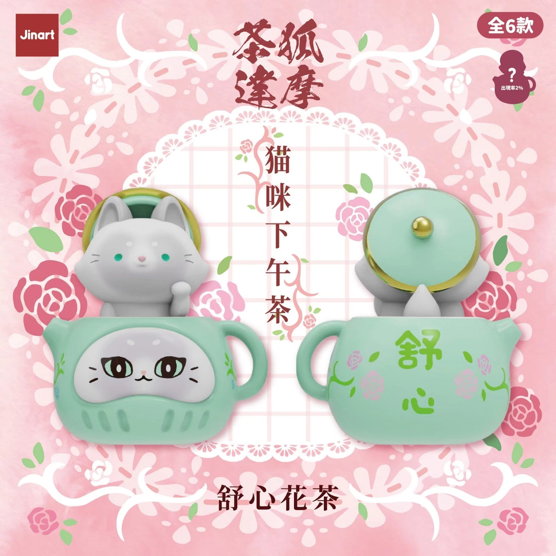 Afternoon Teapot Cats Blind Box