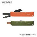 HAKOAKE 2 Way Portable Scissors - Titanium Blade