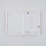 Hobonichi 2026 Simplified Chinese Original Book [A6/Jan Start/Mon Start]
