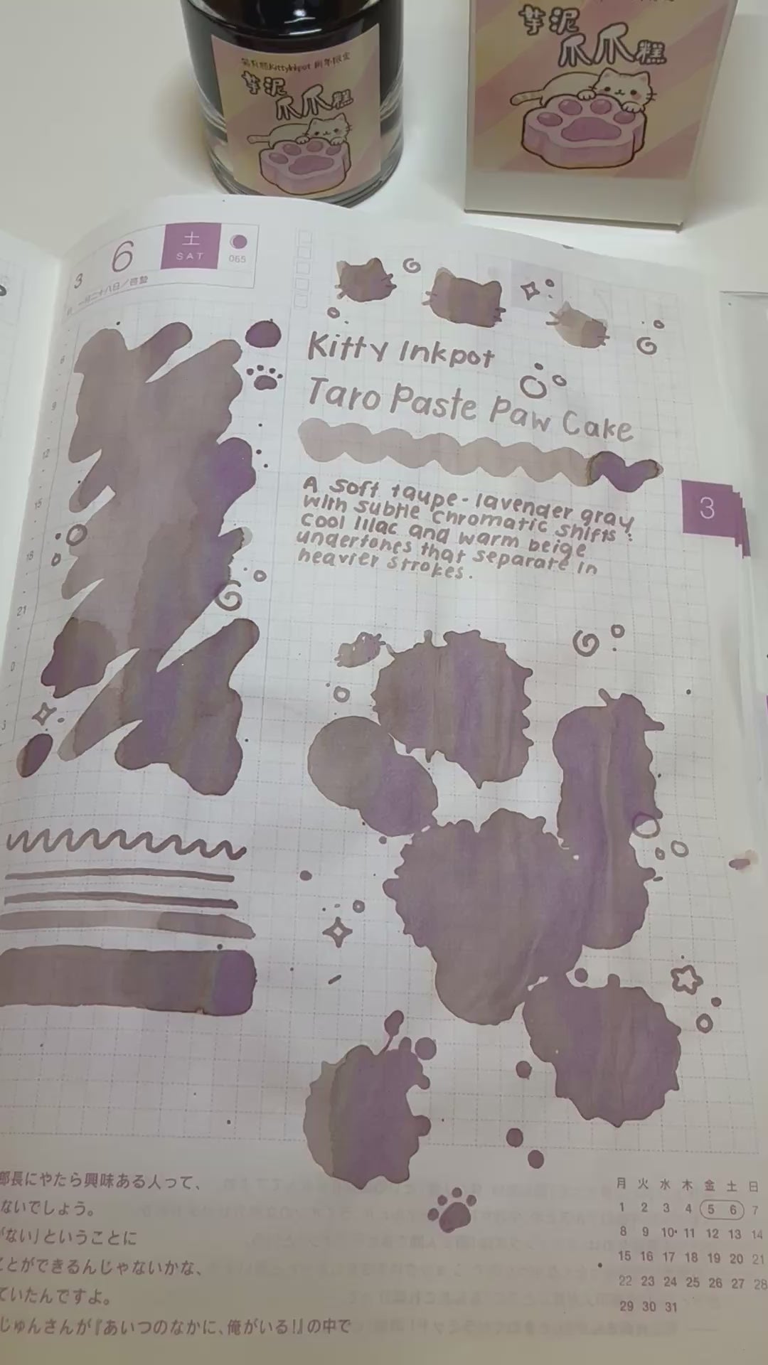 Kitty Inkpot Taro Paste Paw Cake 芋泥爪爪糕 