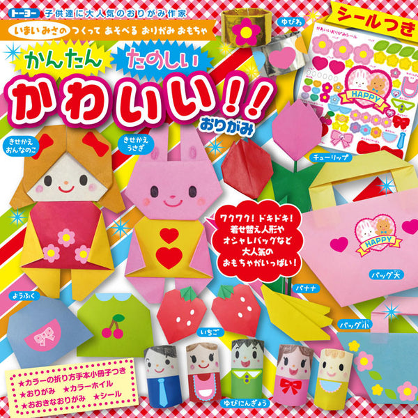 Cute Origami Paper Kit.  Includes 33 high-quality origami papers.