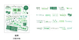 Chinese Words Washi Flake Sticker