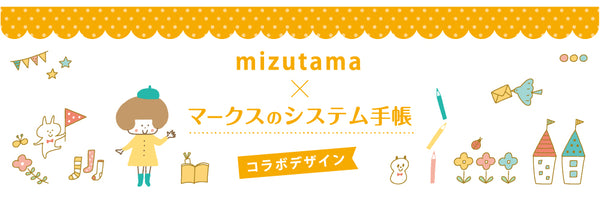 Mizutama A5 Inserts Monthly and Ruled